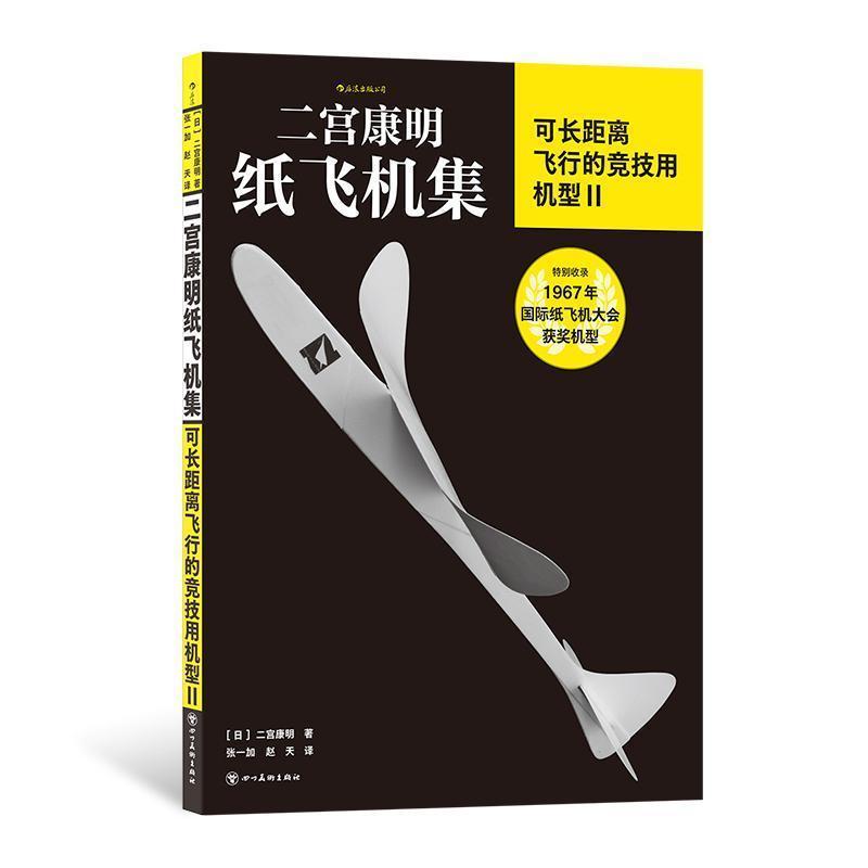 可长距离飞行的竞技用机型(Ⅱ)
