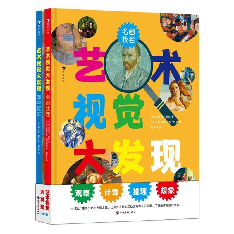 艺术视觉大发现:画中探案