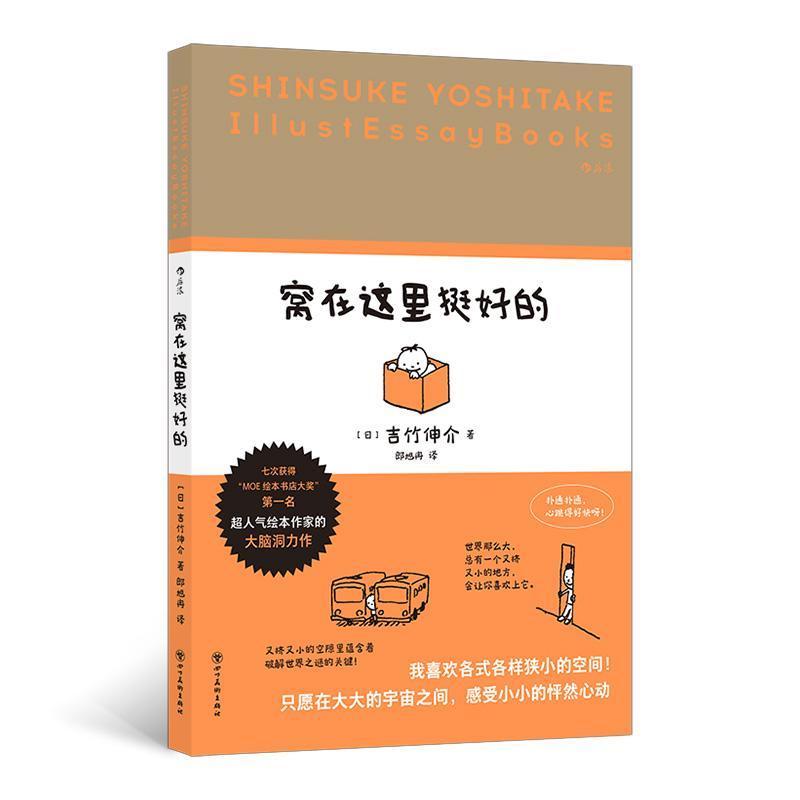 窝在这里挺好的