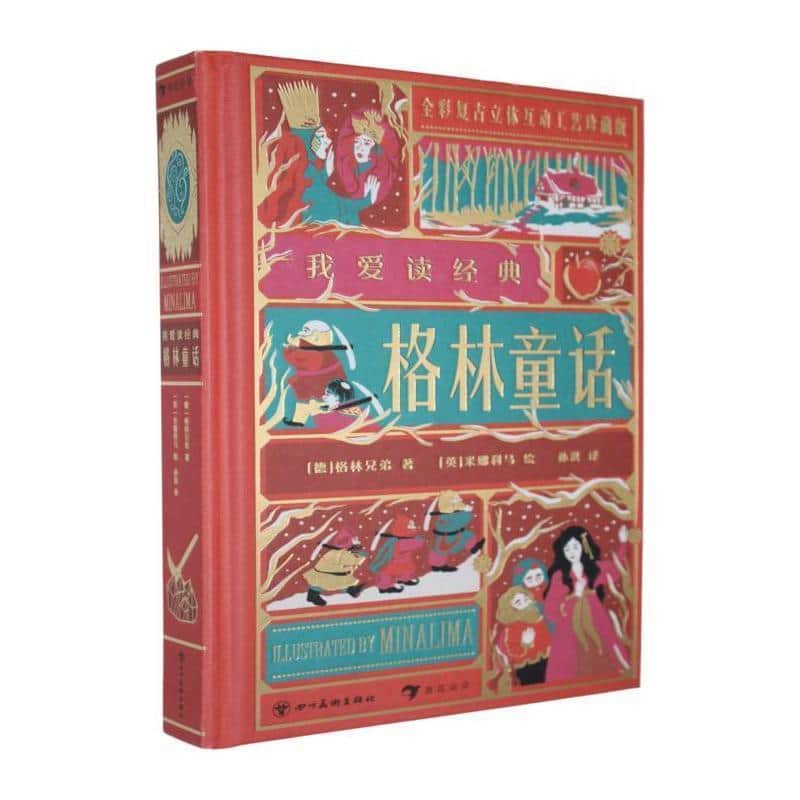 格林童话