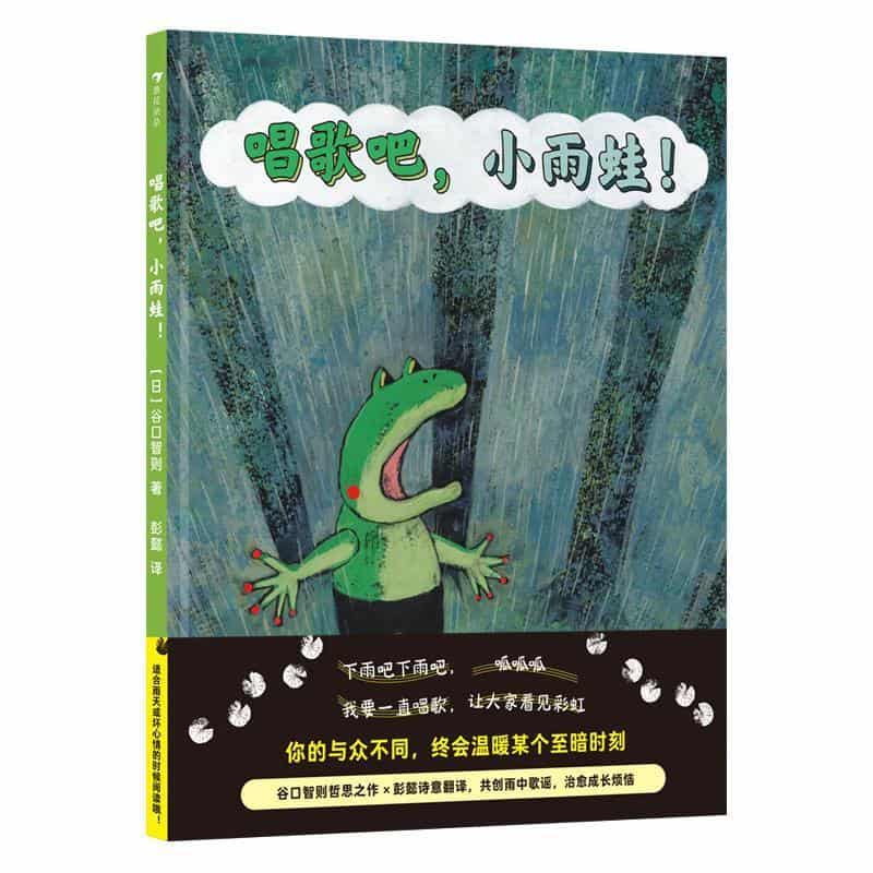 唱歌吧，小雨蛙！