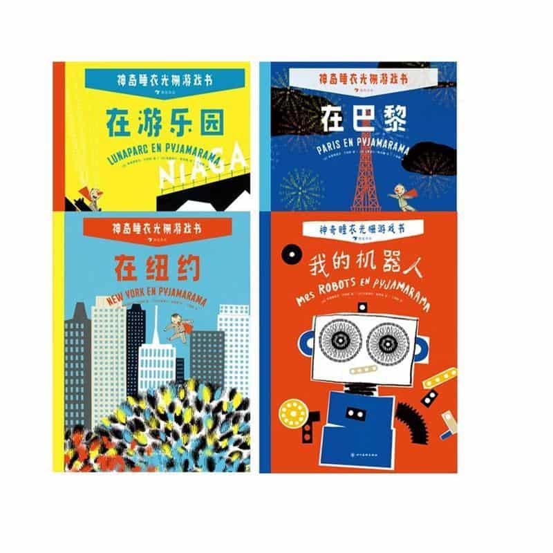 神奇睡衣光栅游戏书:在巴黎
