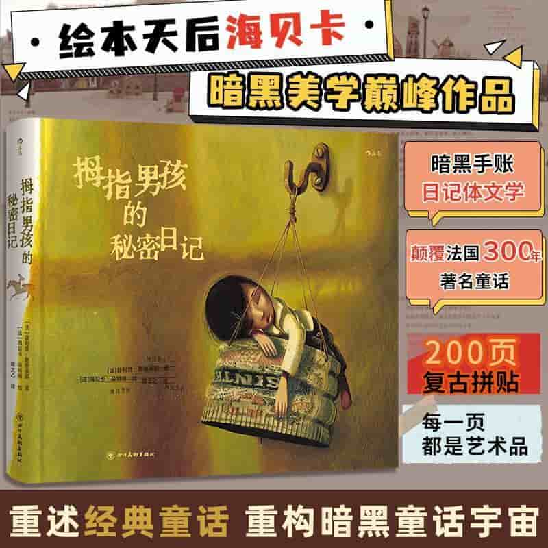 拇指男孩的秘密日记