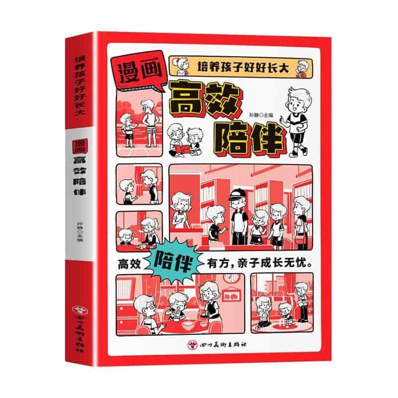 漫画高效陪伴