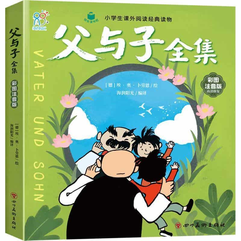 父与子全集
