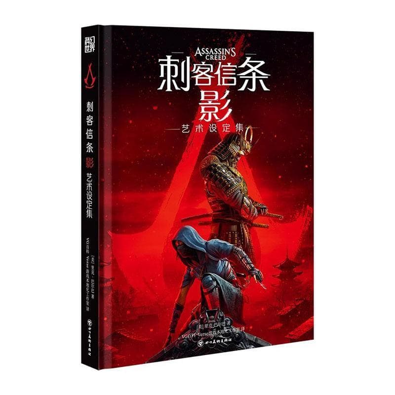 《刺客信条: 影》艺术设定集