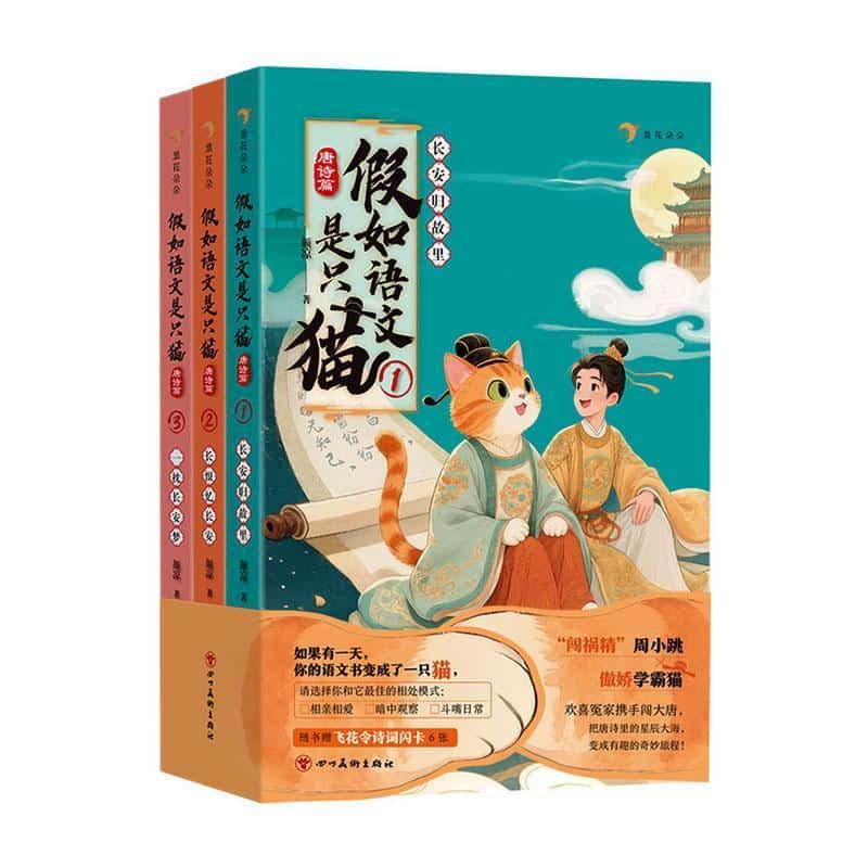 假如语文是只猫:唐诗篇