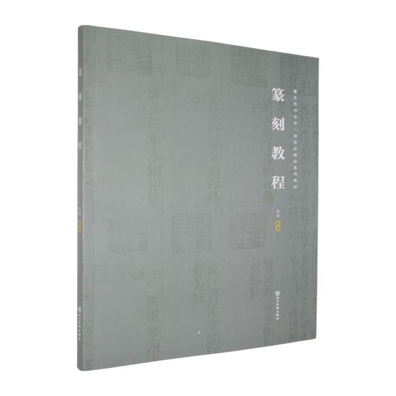 篆刻教程