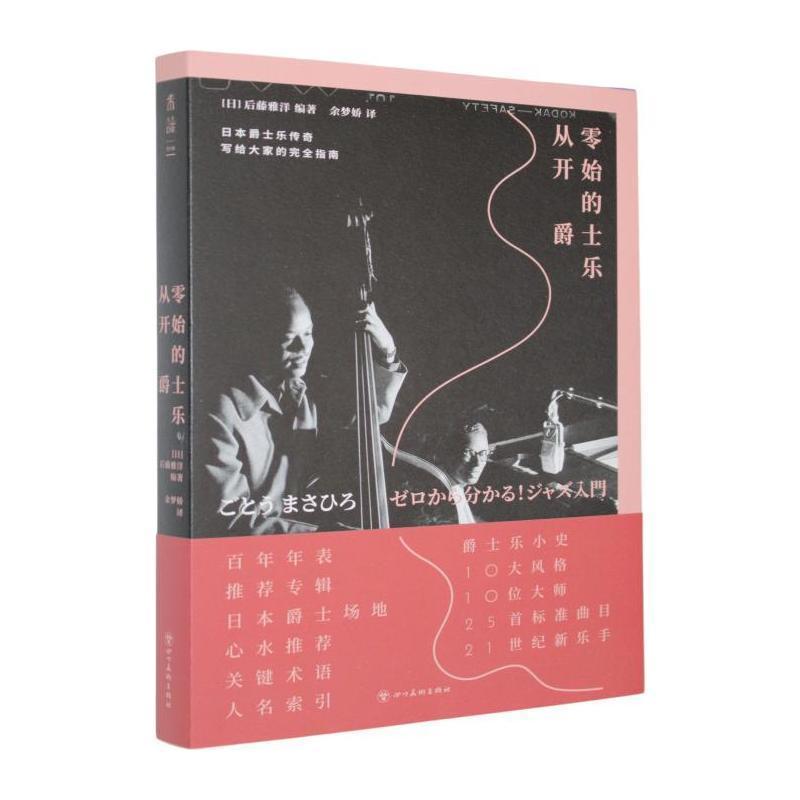 从零开始的爵士乐