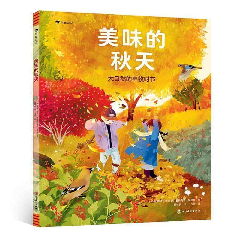 美味的秋天：大自然的丰收时节