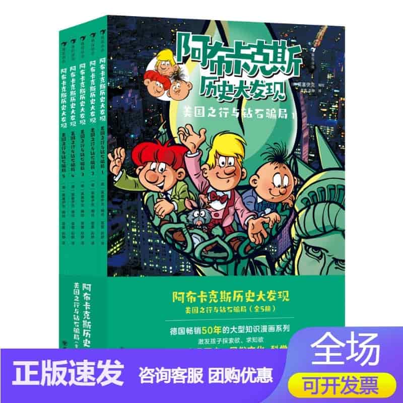 美国之行与钻石骗局