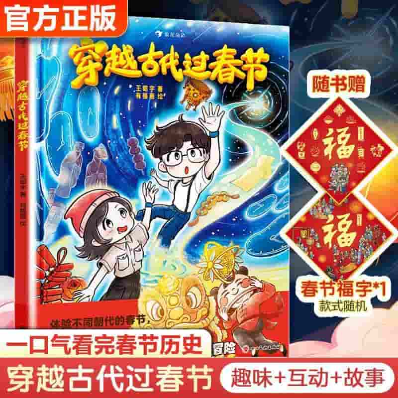 穿越古代过春节