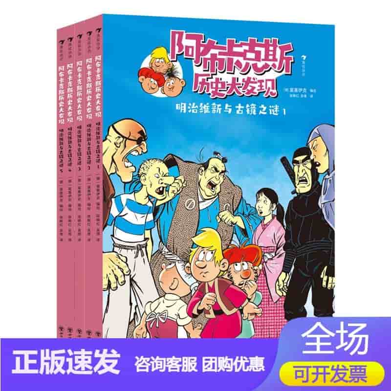 明治维新与古镜之谜