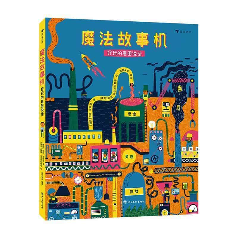 魔法故事机—好玩的看图说话