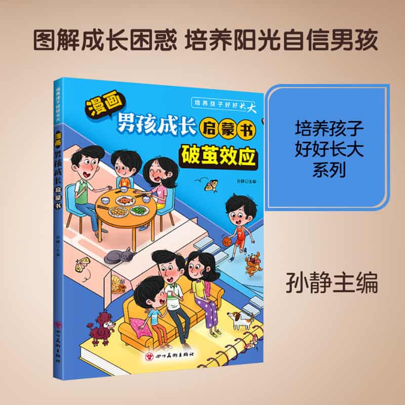 漫画男孩成长启蒙书