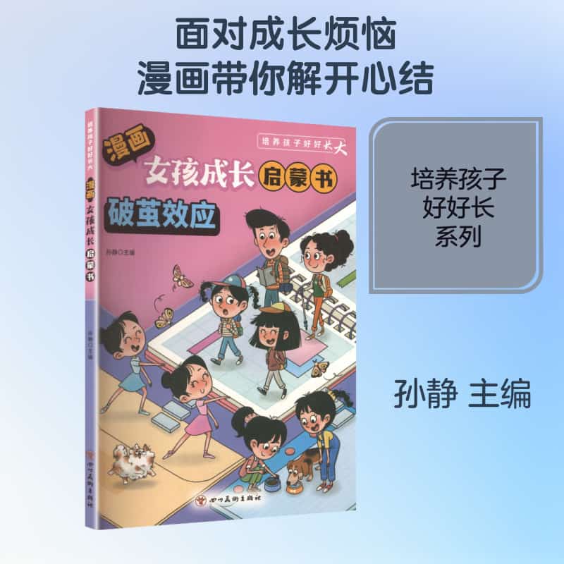 漫画女孩成长启蒙书