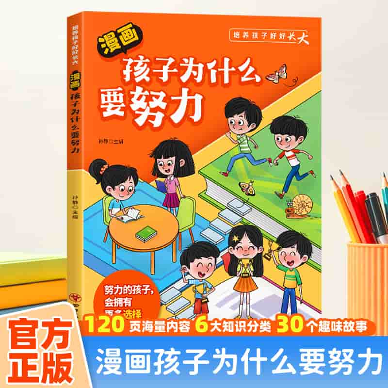 漫画孩子为什么要努力