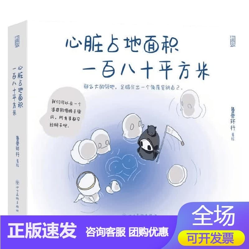 心脏占地面积一百八十平方米