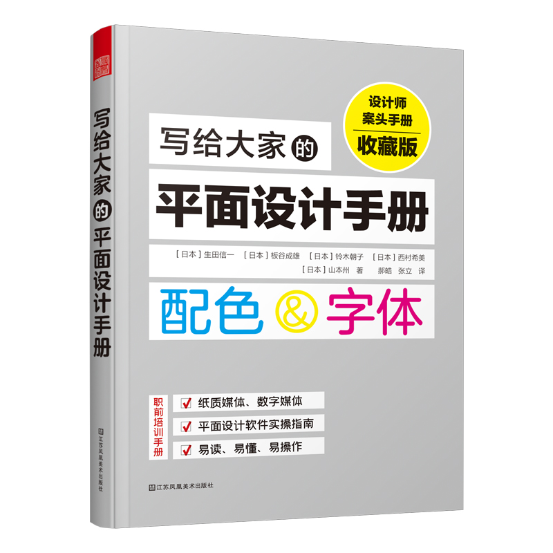 写给大家的平面设计手册—收藏版