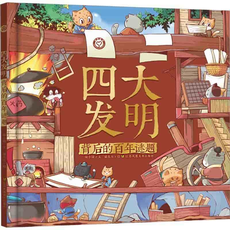 四大发明背后的百年谜题