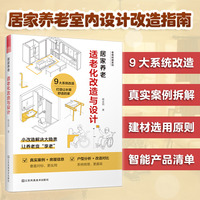 居家养老—适老化改造与设计