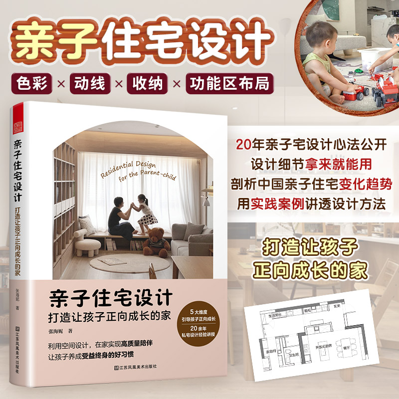 亲子住宅设计—打造让孩子正向成长的家