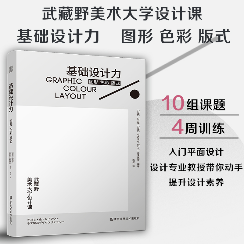 基础设计力—图形 色彩 版式