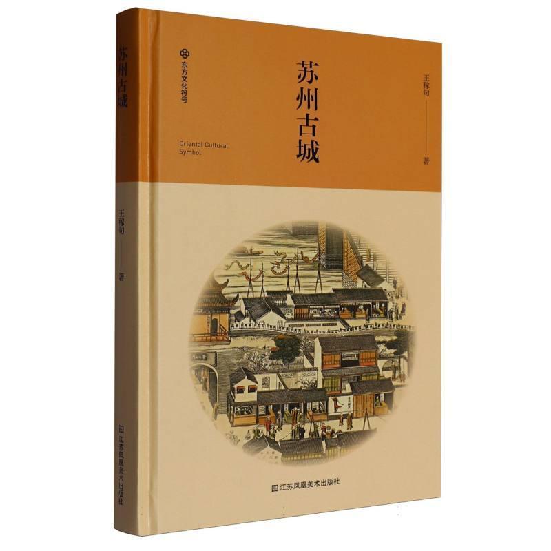 苏州古城