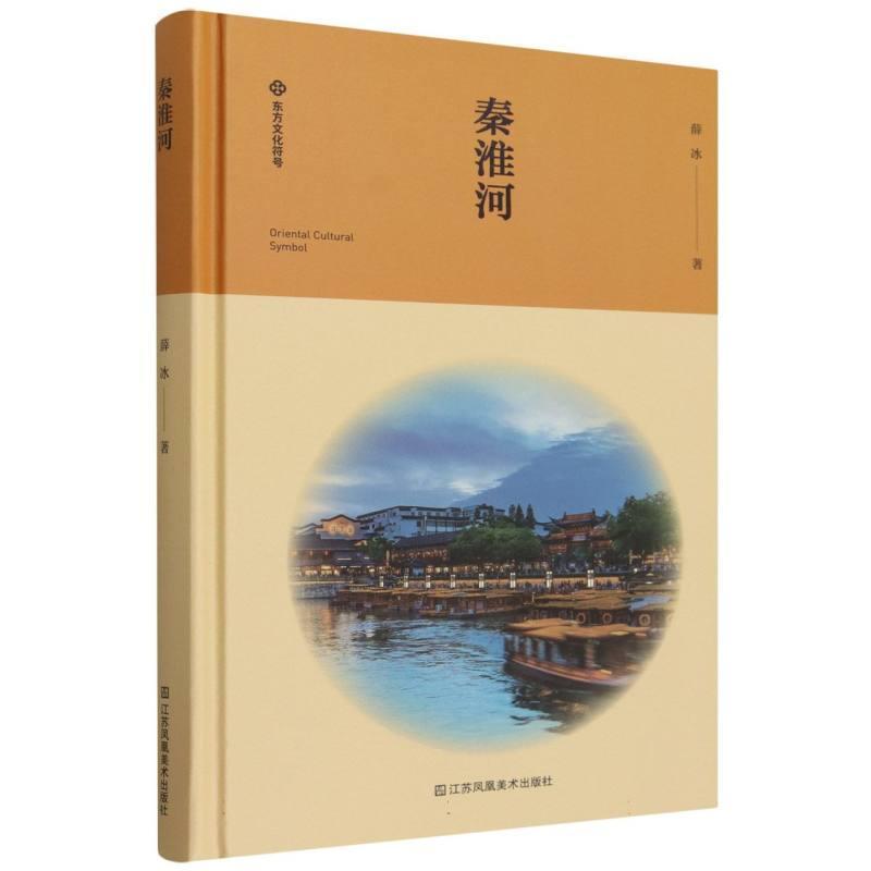 秦淮河