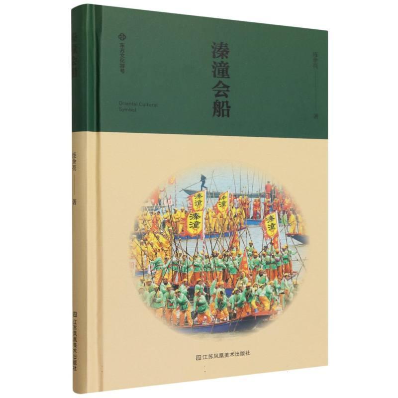 溱潼会船