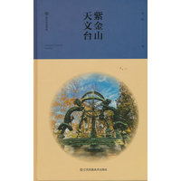 紫金山天文台