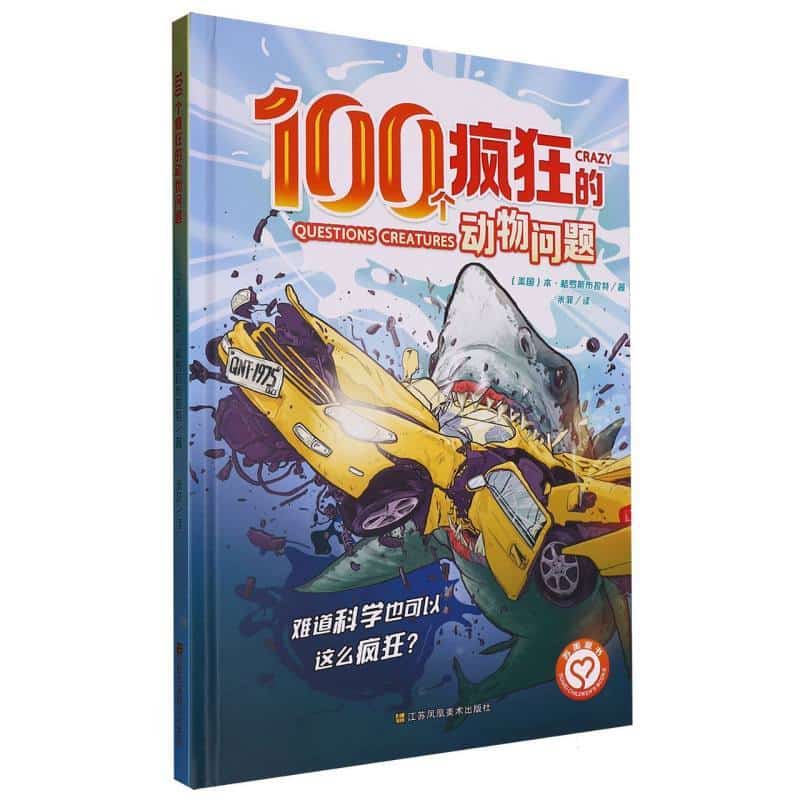 100个疯狂的动物问题