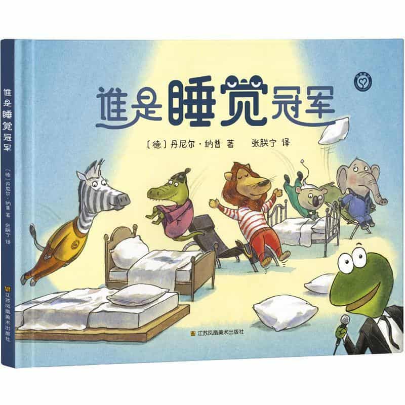 谁是睡觉冠军