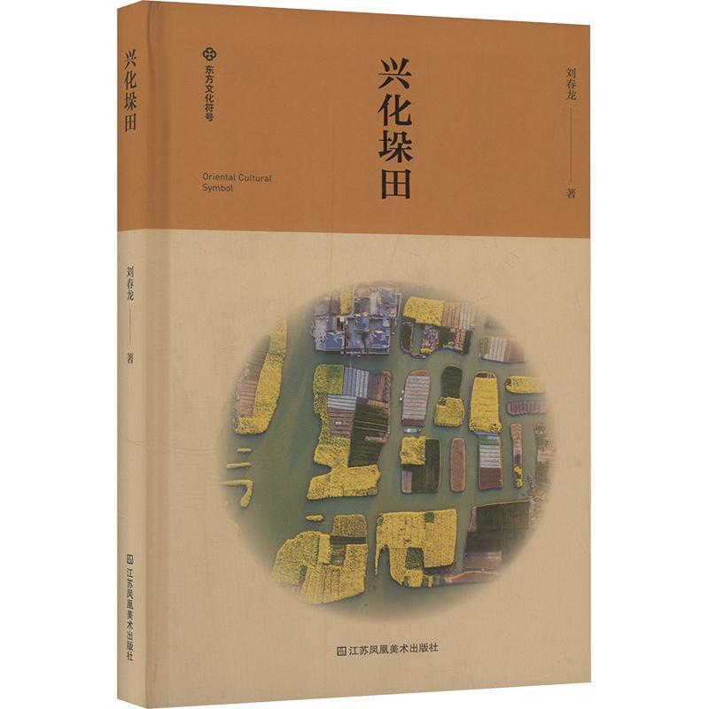 兴化垛田