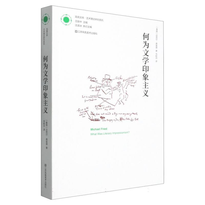 何为文学印象主义