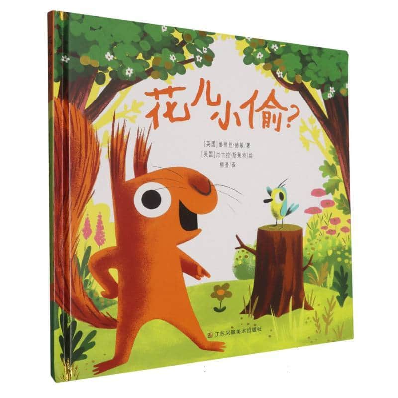 花儿小偷？