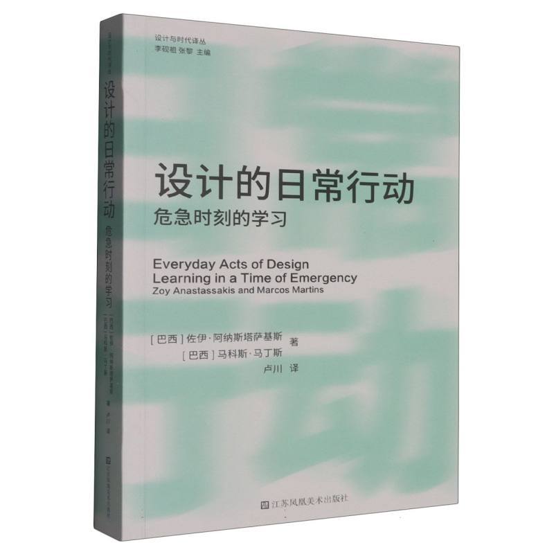 设计的日常行动—危急时刻的学习:
