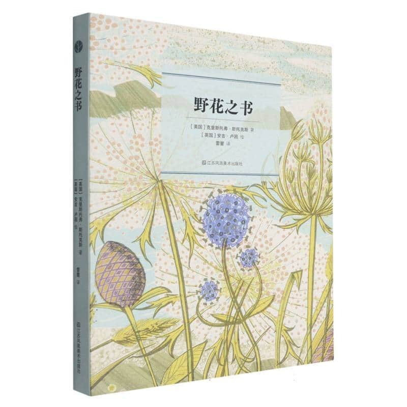 野花之书