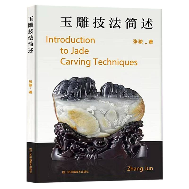 玉雕技法简述