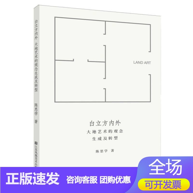 白立方内外—大地艺术的观念生成及转型: