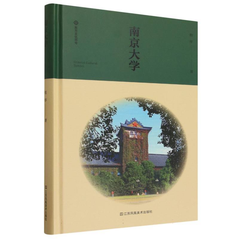 南京大学