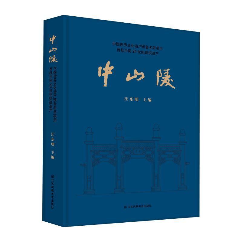 中山陵