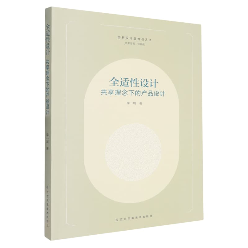 全适性设计—共享理念下的产品设计