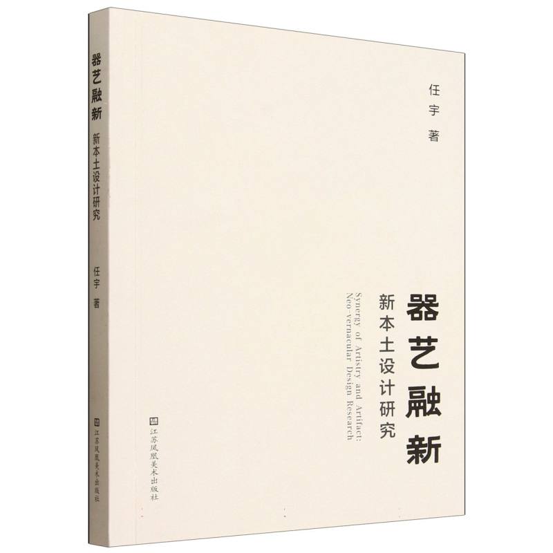 器艺融新—新本土设计研究—neo-vernacular design research