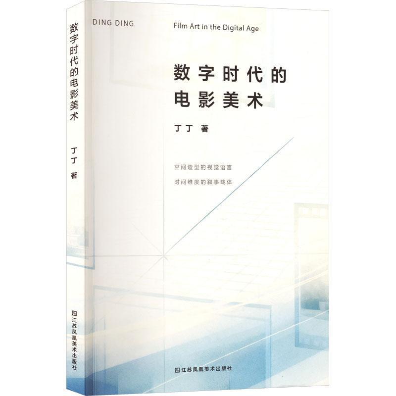 数字时代的电影美术