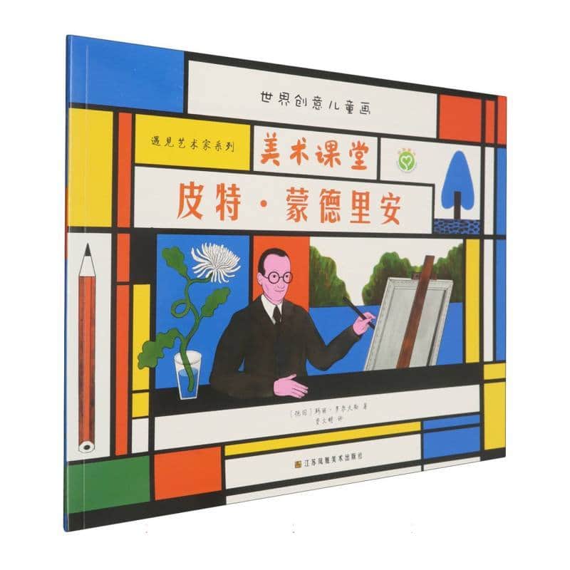皮特·蒙德里安
