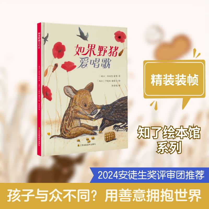 如果野猪爱唱歌