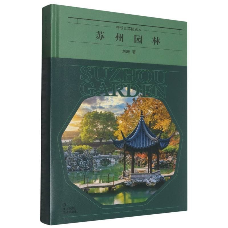 苏州园林
