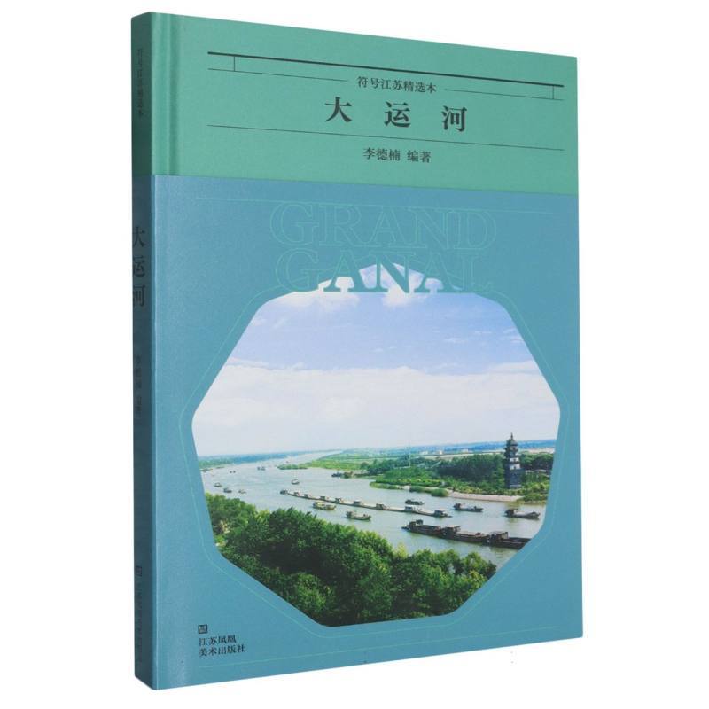 大运河