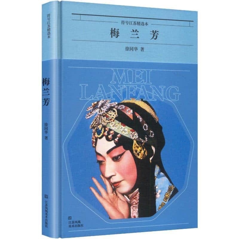 梅兰芳